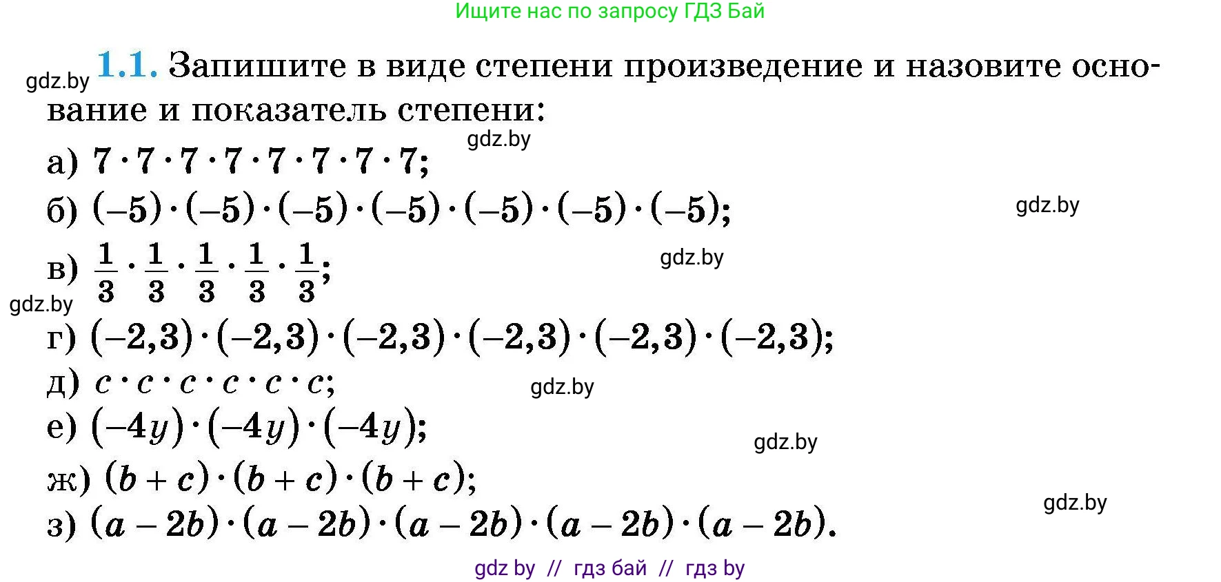 Алгебра, 7-9 класс Сборник задач, авторы: Арефьева Ирина Глебовна, Пирютко Ольга Николаевна, издательство Народная асвета, Минск, 2020, страница 6, номер 1.1, Условие