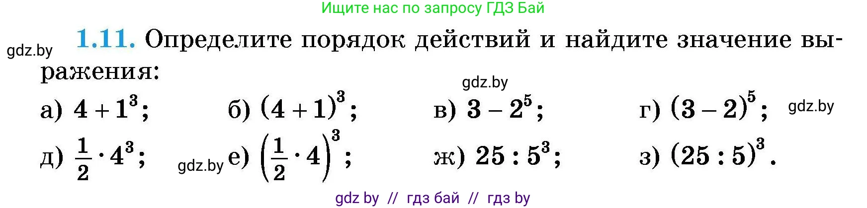 Алгебра, 7-9 класс Сборник задач, авторы: Арефьева Ирина Глебовна, Пирютко Ольга Николаевна, издательство Народная асвета, Минск, 2020, страница 7, номер 1.11, Условие