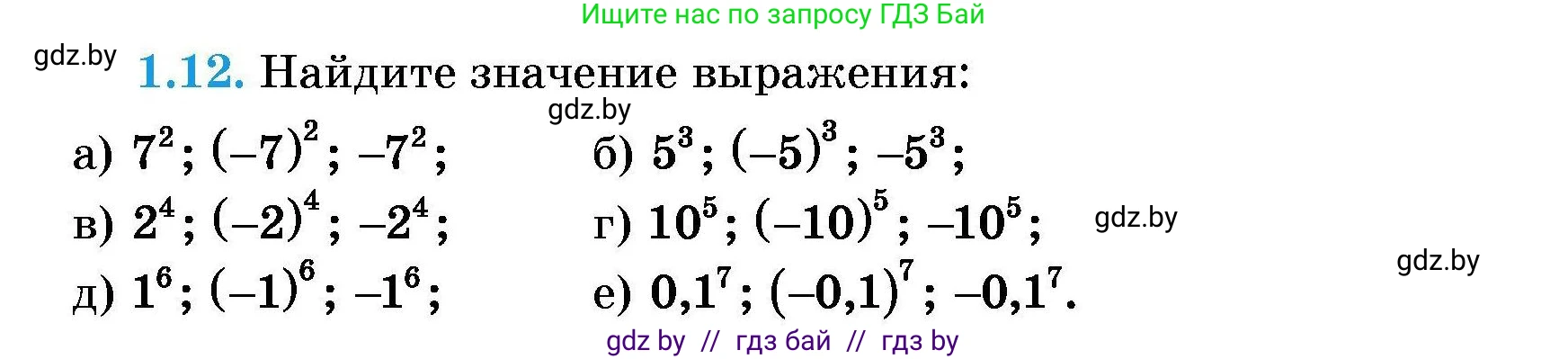 Алгебра, 7-9 класс Сборник задач, авторы: Арефьева Ирина Глебовна, Пирютко Ольга Николаевна, издательство Народная асвета, Минск, 2020, страница 7, номер 1.12, Условие