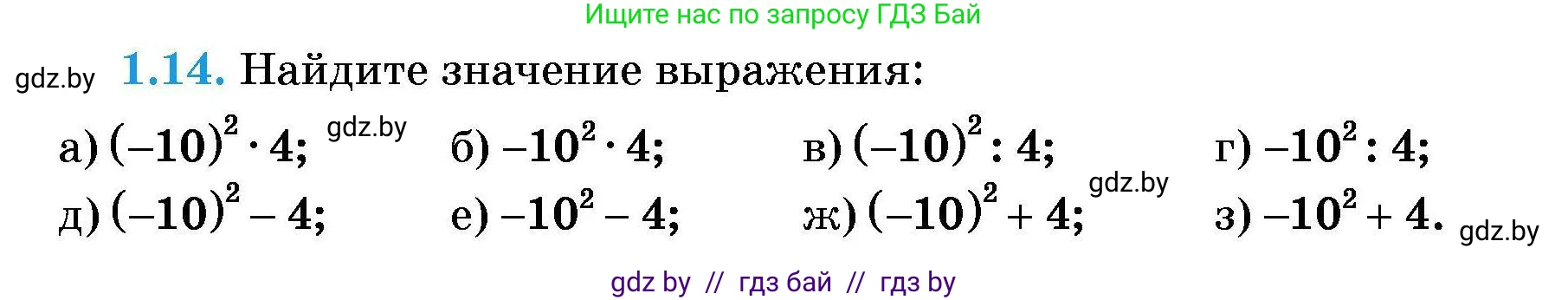 Алгебра, 7-9 класс Сборник задач, авторы: Арефьева Ирина Глебовна, Пирютко Ольга Николаевна, издательство Народная асвета, Минск, 2020, страница 8, номер 1.14, Условие