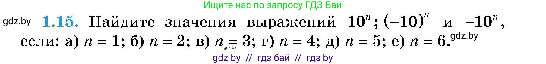 Алгебра, 7-9 класс Сборник задач, авторы: Арефьева Ирина Глебовна, Пирютко Ольга Николаевна, издательство Народная асвета, Минск, 2020, страница 8, номер 1.15, Условие
