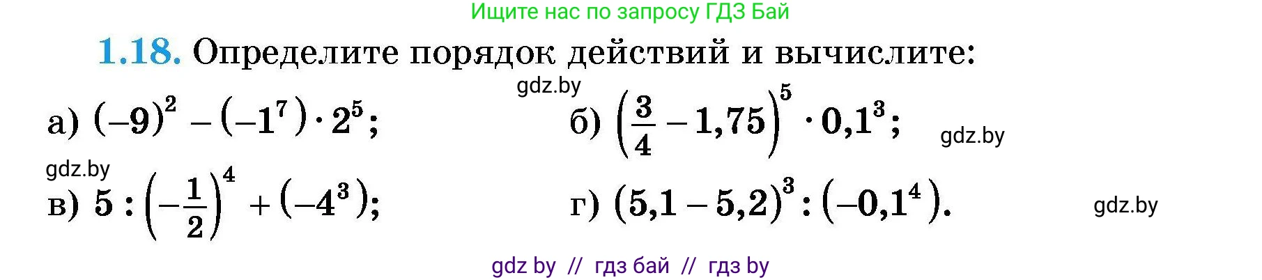 Алгебра, 7-9 класс Сборник задач, авторы: Арефьева Ирина Глебовна, Пирютко Ольга Николаевна, издательство Народная асвета, Минск, 2020, страница 8, номер 1.18, Условие