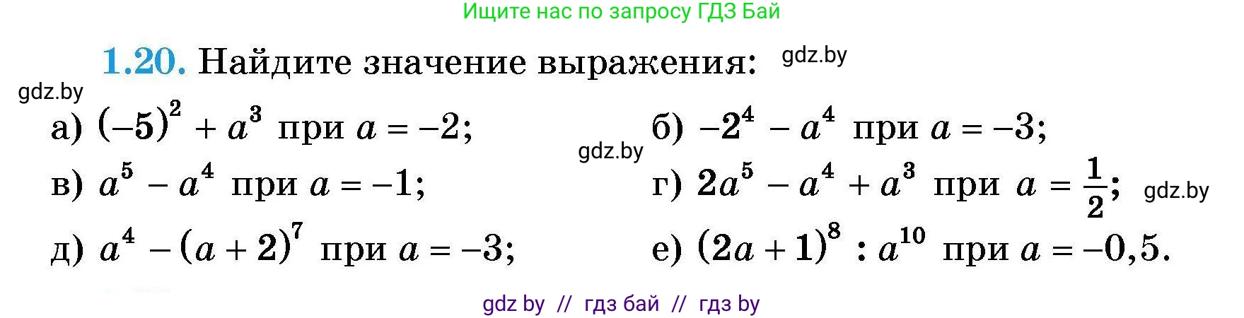Алгебра, 7-9 класс Сборник задач, авторы: Арефьева Ирина Глебовна, Пирютко Ольга Николаевна, издательство Народная асвета, Минск, 2020, страница 9, номер 1.20, Условие