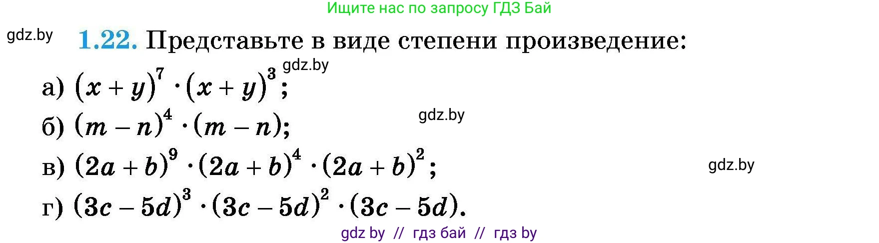 Алгебра, 7-9 класс Сборник задач, авторы: Арефьева Ирина Глебовна, Пирютко Ольга Николаевна, издательство Народная асвета, Минск, 2020, страница 9, номер 1.22, Условие