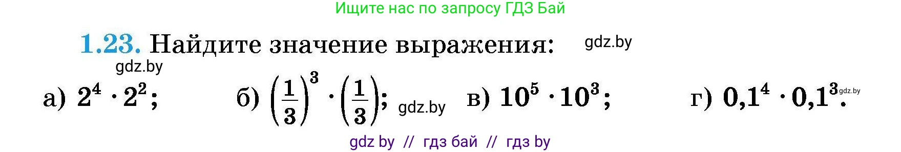 Алгебра, 7-9 класс Сборник задач, авторы: Арефьева Ирина Глебовна, Пирютко Ольга Николаевна, издательство Народная асвета, Минск, 2020, страница 9, номер 1.23, Условие
