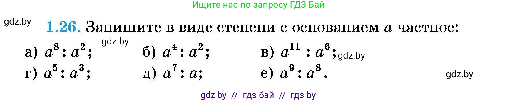 Алгебра, 7-9 класс Сборник задач, авторы: Арефьева Ирина Глебовна, Пирютко Ольга Николаевна, издательство Народная асвета, Минск, 2020, страница 9, номер 1.26, Условие