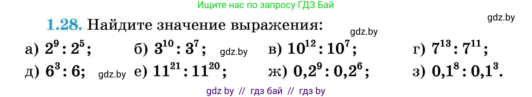 Алгебра, 7-9 класс Сборник задач, авторы: Арефьева Ирина Глебовна, Пирютко Ольга Николаевна, издательство Народная асвета, Минск, 2020, страница 10, номер 1.28, Условие