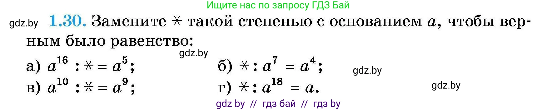 Алгебра, 7-9 класс Сборник задач, авторы: Арефьева Ирина Глебовна, Пирютко Ольга Николаевна, издательство Народная асвета, Минск, 2020, страница 10, номер 1.30, Условие