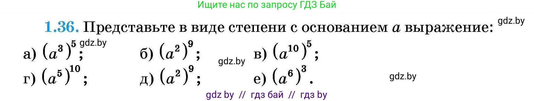 Алгебра, 7-9 класс Сборник задач, авторы: Арефьева Ирина Глебовна, Пирютко Ольга Николаевна, издательство Народная асвета, Минск, 2020, страница 11, номер 1.36, Условие