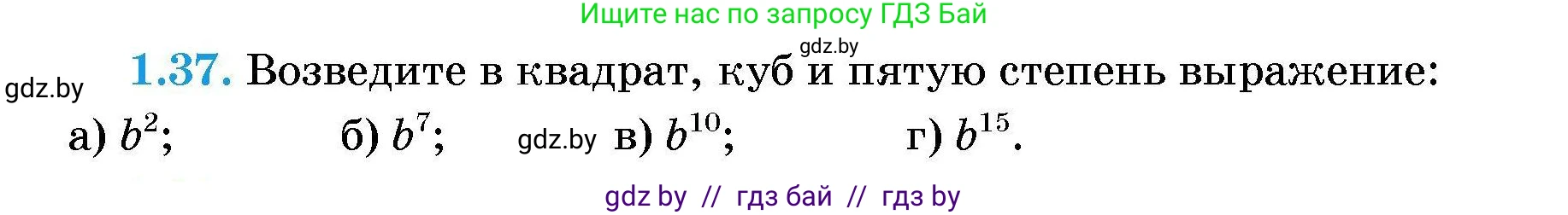 Алгебра, 7-9 класс Сборник задач, авторы: Арефьева Ирина Глебовна, Пирютко Ольга Николаевна, издательство Народная асвета, Минск, 2020, страница 11, номер 1.37, Условие