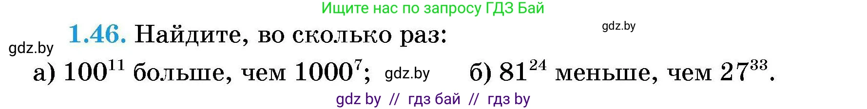 Алгебра, 7-9 класс Сборник задач, авторы: Арефьева Ирина Глебовна, Пирютко Ольга Николаевна, издательство Народная асвета, Минск, 2020, страница 12, номер 1.46, Условие
