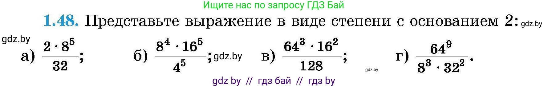 Алгебра, 7-9 класс Сборник задач, авторы: Арефьева Ирина Глебовна, Пирютко Ольга Николаевна, издательство Народная асвета, Минск, 2020, страница 12, номер 1.48, Условие