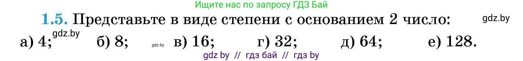 Алгебра, 7-9 класс Сборник задач, авторы: Арефьева Ирина Глебовна, Пирютко Ольга Николаевна, издательство Народная асвета, Минск, 2020, страница 6, номер 1.5, Условие