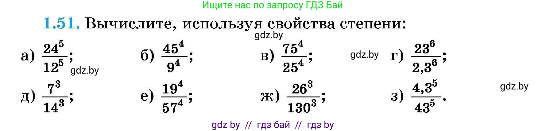 Алгебра, 7-9 класс Сборник задач, авторы: Арефьева Ирина Глебовна, Пирютко Ольга Николаевна, издательство Народная асвета, Минск, 2020, страница 12, номер 1.51, Условие