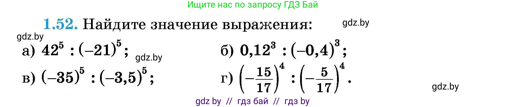 Алгебра, 7-9 класс Сборник задач, авторы: Арефьева Ирина Глебовна, Пирютко Ольга Николаевна, издательство Народная асвета, Минск, 2020, страница 13, номер 1.52, Условие