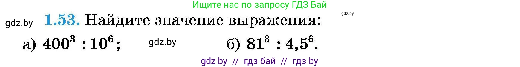 Алгебра, 7-9 класс Сборник задач, авторы: Арефьева Ирина Глебовна, Пирютко Ольга Николаевна, издательство Народная асвета, Минск, 2020, страница 13, номер 1.53, Условие