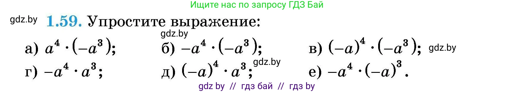 Алгебра, 7-9 класс Сборник задач, авторы: Арефьева Ирина Глебовна, Пирютко Ольга Николаевна, издательство Народная асвета, Минск, 2020, страница 14, номер 1.59, Условие