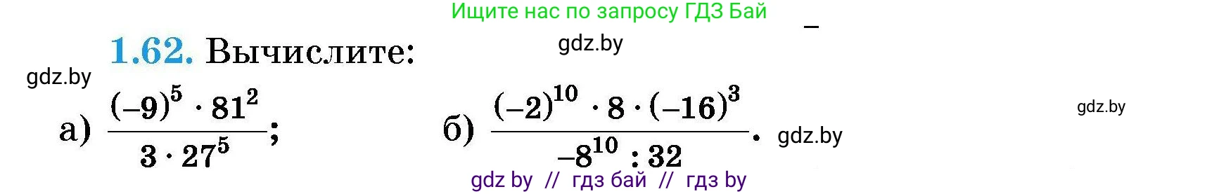 Алгебра, 7-9 класс Сборник задач, авторы: Арефьева Ирина Глебовна, Пирютко Ольга Николаевна, издательство Народная асвета, Минск, 2020, страница 14, номер 1.62, Условие