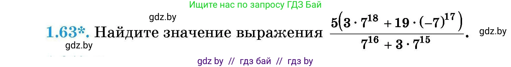 Алгебра, 7-9 класс Сборник задач, авторы: Арефьева Ирина Глебовна, Пирютко Ольга Николаевна, издательство Народная асвета, Минск, 2020, страница 14, номер 1.63, Условие
