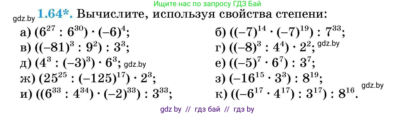 Алгебра, 7-9 класс Сборник задач, авторы: Арефьева Ирина Глебовна, Пирютко Ольга Николаевна, издательство Народная асвета, Минск, 2020, страница 14, номер 1.64, Условие