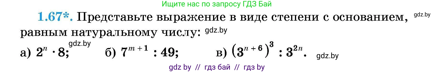 Алгебра, 7-9 класс Сборник задач, авторы: Арефьева Ирина Глебовна, Пирютко Ольга Николаевна, издательство Народная асвета, Минск, 2020, страница 15, номер 1.67, Условие