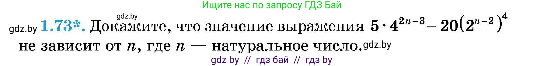 Алгебра, 7-9 класс Сборник задач, авторы: Арефьева Ирина Глебовна, Пирютко Ольга Николаевна, издательство Народная асвета, Минск, 2020, страница 15, номер 1.73, Условие