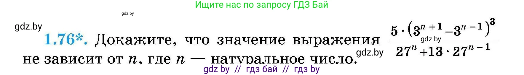 Алгебра, 7-9 класс Сборник задач, авторы: Арефьева Ирина Глебовна, Пирютко Ольга Николаевна, издательство Народная асвета, Минск, 2020, страница 16, номер 1.76, Условие