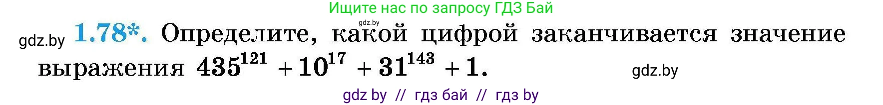 Алгебра, 7-9 класс Сборник задач, авторы: Арефьева Ирина Глебовна, Пирютко Ольга Николаевна, издательство Народная асвета, Минск, 2020, страница 16, номер 1.78, Условие