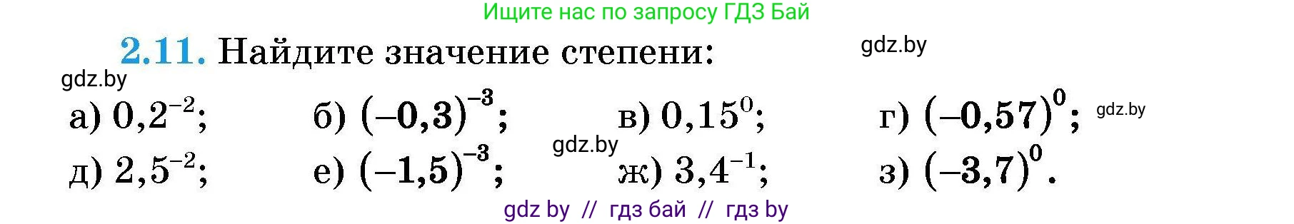 Алгебра, 7-9 класс Сборник задач, авторы: Арефьева Ирина Глебовна, Пирютко Ольга Николаевна, издательство Народная асвета, Минск, 2020, страница 17, номер 2.11, Условие