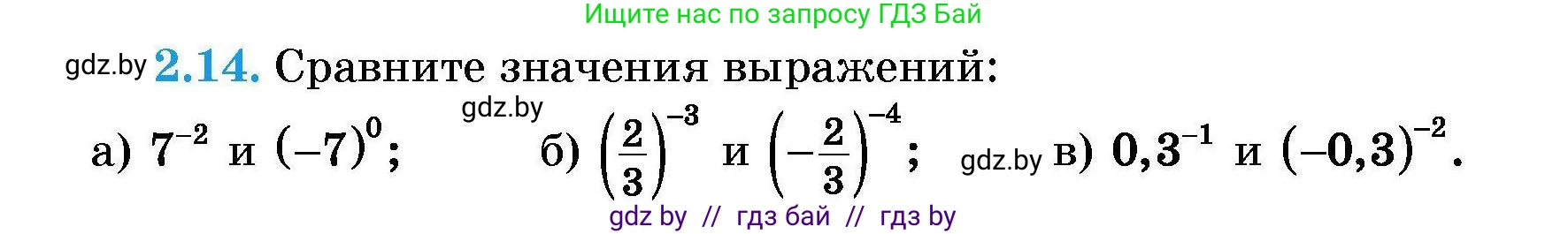 Алгебра, 7-9 класс Сборник задач, авторы: Арефьева Ирина Глебовна, Пирютко Ольга Николаевна, издательство Народная асвета, Минск, 2020, страница 18, номер 2.14, Условие