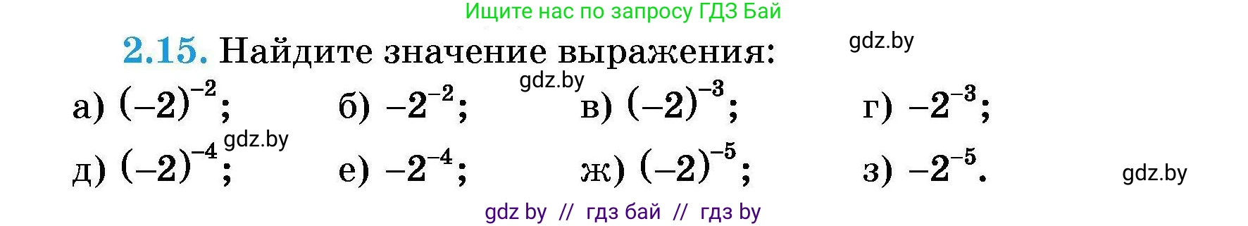 Алгебра, 7-9 класс Сборник задач, авторы: Арефьева Ирина Глебовна, Пирютко Ольга Николаевна, издательство Народная асвета, Минск, 2020, страница 18, номер 2.15, Условие