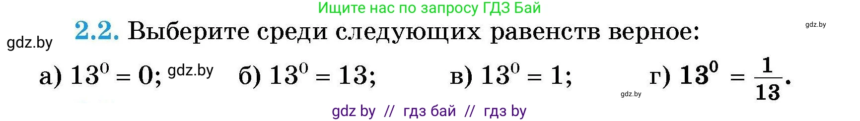 Алгебра, 7-9 класс Сборник задач, авторы: Арефьева Ирина Глебовна, Пирютко Ольга Николаевна, издательство Народная асвета, Минск, 2020, страница 16, номер 2.2, Условие