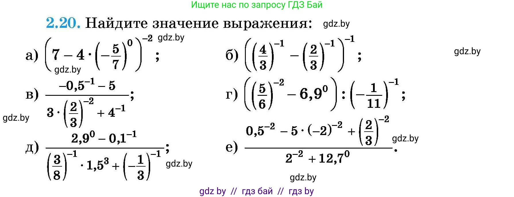 Алгебра, 7-9 класс Сборник задач, авторы: Арефьева Ирина Глебовна, Пирютко Ольга Николаевна, издательство Народная асвета, Минск, 2020, страница 19, номер 2.20, Условие