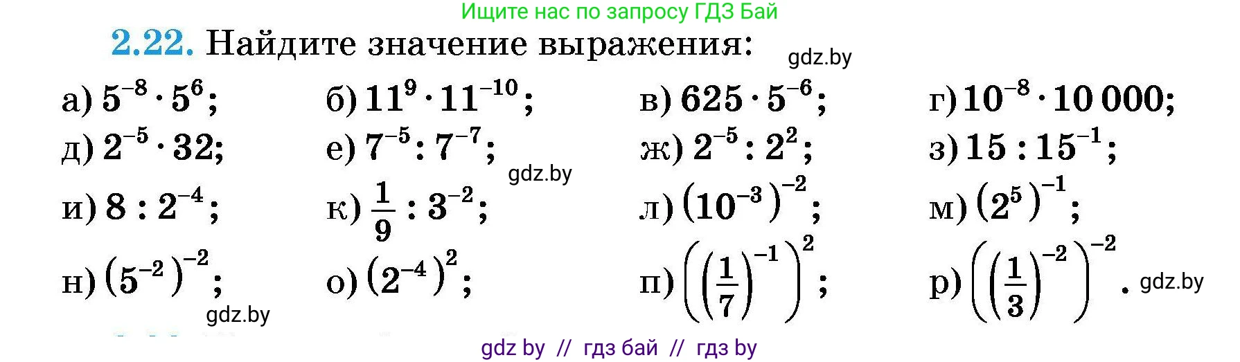Алгебра, 7-9 класс Сборник задач, авторы: Арефьева Ирина Глебовна, Пирютко Ольга Николаевна, издательство Народная асвета, Минск, 2020, страница 19, номер 2.22, Условие