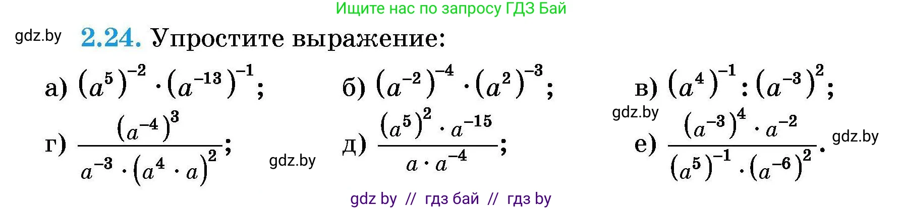 Алгебра, 7-9 класс Сборник задач, авторы: Арефьева Ирина Глебовна, Пирютко Ольга Николаевна, издательство Народная асвета, Минск, 2020, страница 19, номер 2.24, Условие