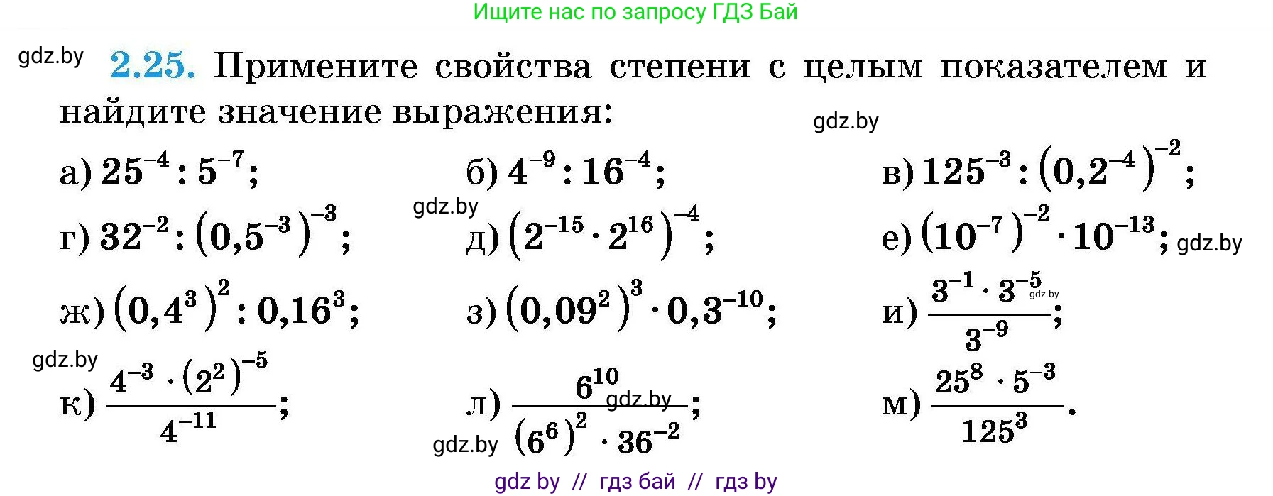 Алгебра, 7-9 класс Сборник задач, авторы: Арефьева Ирина Глебовна, Пирютко Ольга Николаевна, издательство Народная асвета, Минск, 2020, страница 20, номер 2.25, Условие