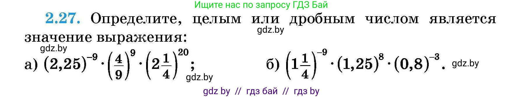 Алгебра, 7-9 класс Сборник задач, авторы: Арефьева Ирина Глебовна, Пирютко Ольга Николаевна, издательство Народная асвета, Минск, 2020, страница 20, номер 2.27, Условие