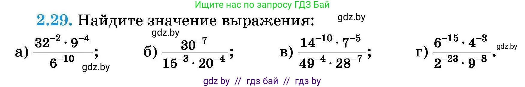 Алгебра, 7-9 класс Сборник задач, авторы: Арефьева Ирина Глебовна, Пирютко Ольга Николаевна, издательство Народная асвета, Минск, 2020, страница 20, номер 2.29, Условие