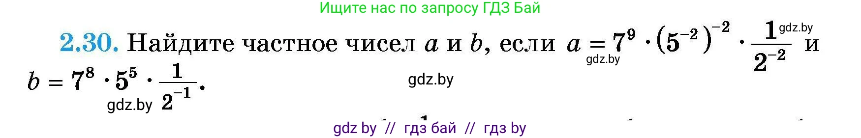 Алгебра, 7-9 класс Сборник задач, авторы: Арефьева Ирина Глебовна, Пирютко Ольга Николаевна, издательство Народная асвета, Минск, 2020, страница 20, номер 2.30, Условие