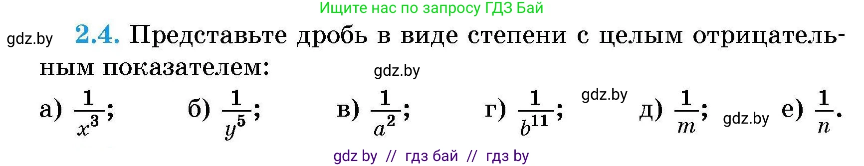 Алгебра, 7-9 класс Сборник задач, авторы: Арефьева Ирина Глебовна, Пирютко Ольга Николаевна, издательство Народная асвета, Минск, 2020, страница 16, номер 2.4, Условие