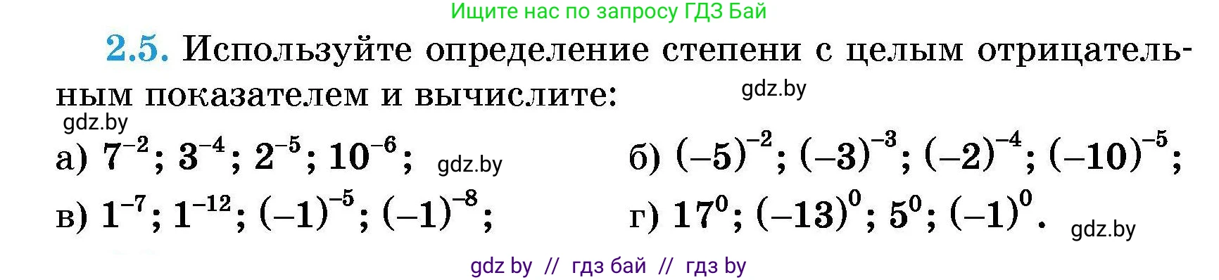 Алгебра, 7-9 класс Сборник задач, авторы: Арефьева Ирина Глебовна, Пирютко Ольга Николаевна, издательство Народная асвета, Минск, 2020, страница 16, номер 2.5, Условие
