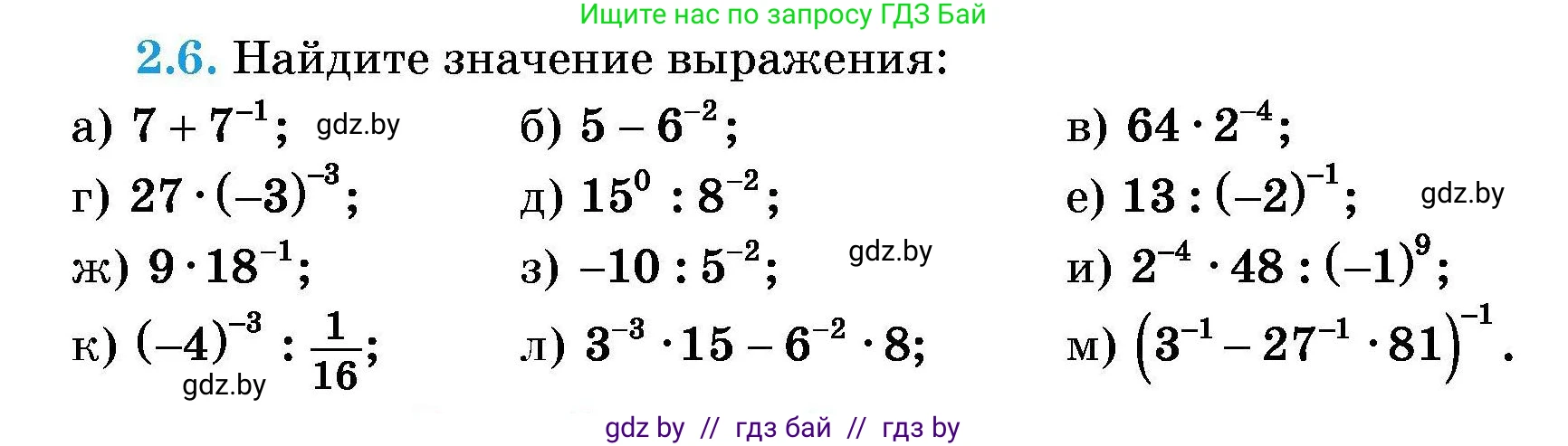 Алгебра, 7-9 класс Сборник задач, авторы: Арефьева Ирина Глебовна, Пирютко Ольга Николаевна, издательство Народная асвета, Минск, 2020, страница 16, номер 2.6, Условие