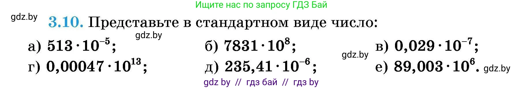 Алгебра, 7-9 класс Сборник задач, авторы: Арефьева Ирина Глебовна, Пирютко Ольга Николаевна, издательство Народная асвета, Минск, 2020, страница 22, номер 3.10, Условие
