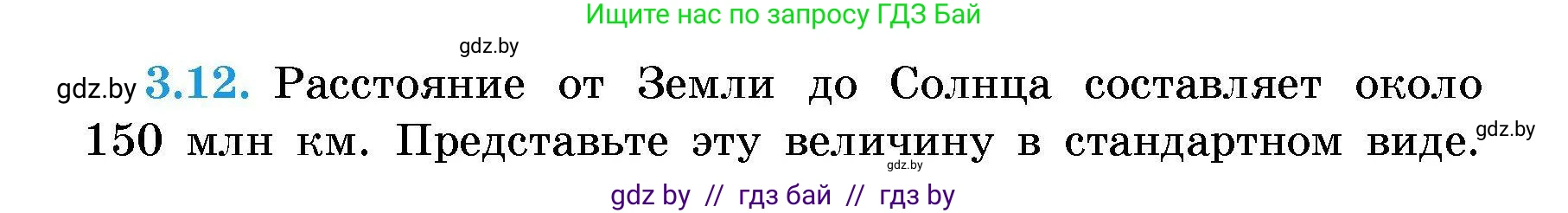 Алгебра, 7-9 класс Сборник задач, авторы: Арефьева Ирина Глебовна, Пирютко Ольга Николаевна, издательство Народная асвета, Минск, 2020, страница 22, номер 3.12, Условие