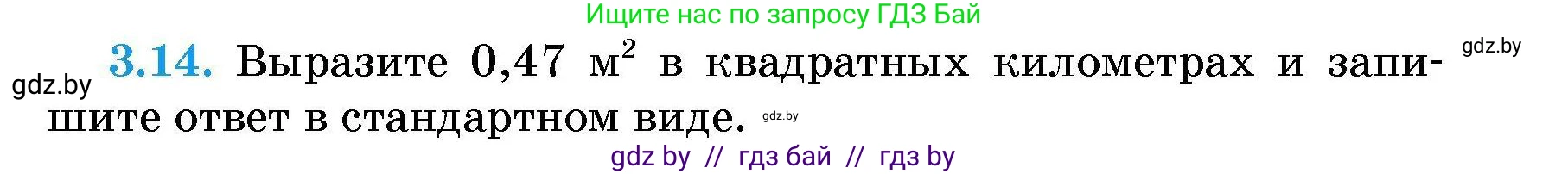 Алгебра, 7-9 класс Сборник задач, авторы: Арефьева Ирина Глебовна, Пирютко Ольга Николаевна, издательство Народная асвета, Минск, 2020, страница 23, номер 3.14, Условие