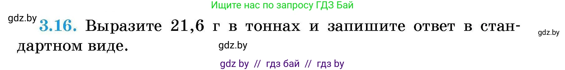 Алгебра, 7-9 класс Сборник задач, авторы: Арефьева Ирина Глебовна, Пирютко Ольга Николаевна, издательство Народная асвета, Минск, 2020, страница 23, номер 3.16, Условие
