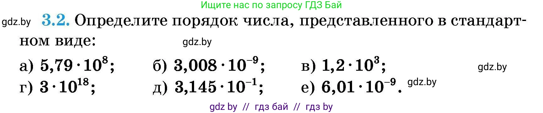 Алгебра, 7-9 класс Сборник задач, авторы: Арефьева Ирина Глебовна, Пирютко Ольга Николаевна, издательство Народная асвета, Минск, 2020, страница 21, номер 3.2, Условие