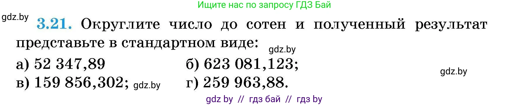 Алгебра, 7-9 класс Сборник задач, авторы: Арефьева Ирина Глебовна, Пирютко Ольга Николаевна, издательство Народная асвета, Минск, 2020, страница 23, номер 3.21, Условие