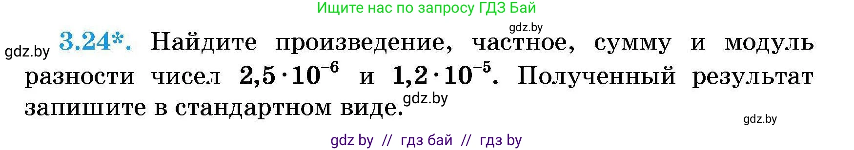 Алгебра, 7-9 класс Сборник задач, авторы: Арефьева Ирина Глебовна, Пирютко Ольга Николаевна, издательство Народная асвета, Минск, 2020, страница 24, номер 3.24, Условие