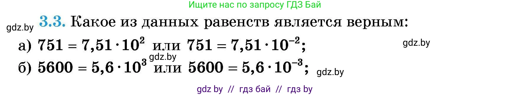 Алгебра, 7-9 класс Сборник задач, авторы: Арефьева Ирина Глебовна, Пирютко Ольга Николаевна, издательство Народная асвета, Минск, 2020, страница 21, номер 3.3, Условие